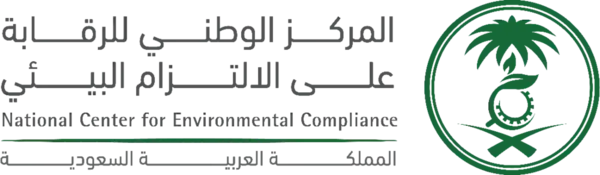 المركز الوطني للرقابة على الالتزام البيئي