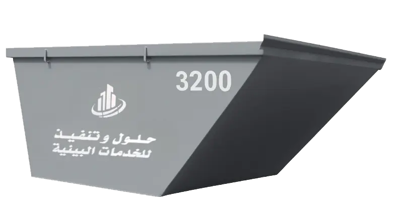 حاوية نفايات منخفضة الحجم